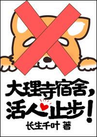 大理寺宿舍,活人止步!